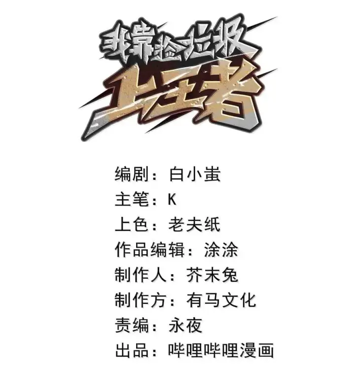 漫画《我靠捡垃圾上王者》66 解除诅咒的方式，是打我自己？！第6张图