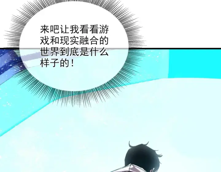 《我靠无敌被动打出成吨伤害！》第1话 开局被动强无敌！图102