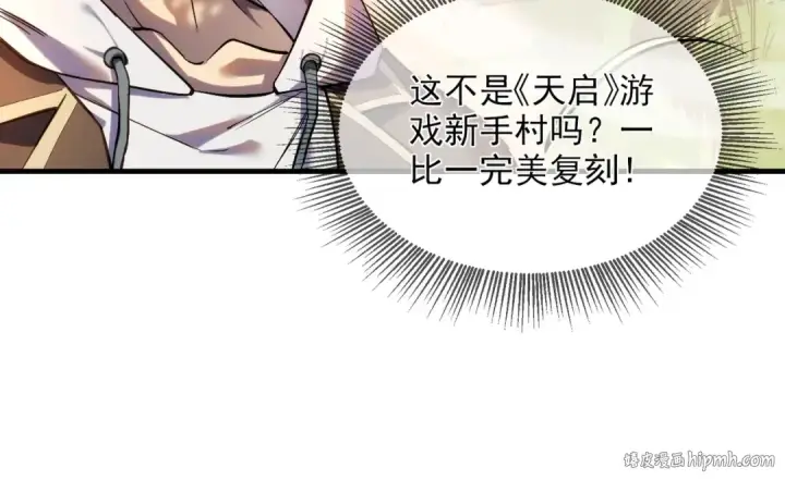 《我靠无敌被动打出成吨伤害！》第1话 开局被动强无敌！图112