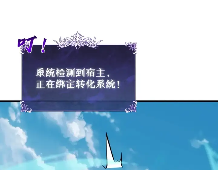 《我靠无敌被动打出成吨伤害！》第1话 开局被动强无敌！图113