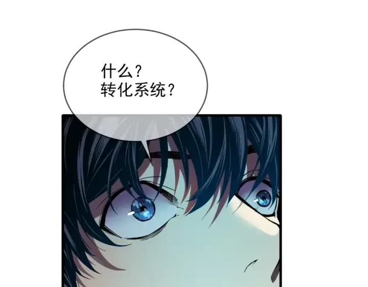 《我靠无敌被动打出成吨伤害！》第1话 开局被动强无敌！图116