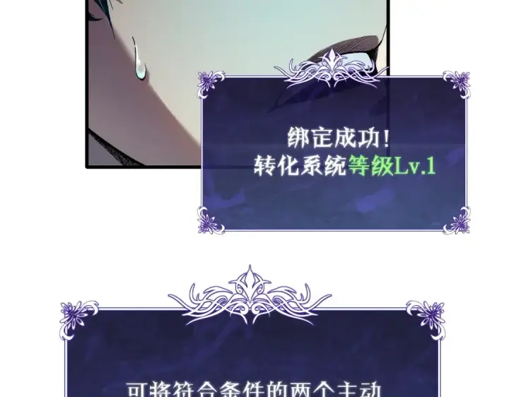 《我靠无敌被动打出成吨伤害！》第1话 开局被动强无敌！图117