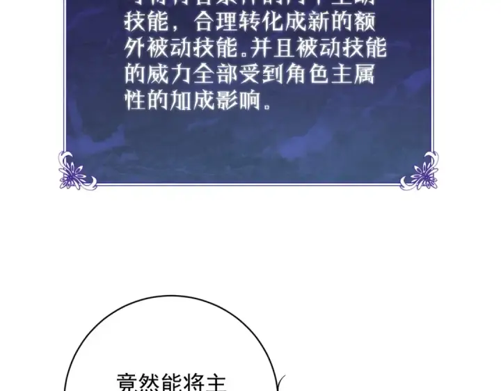 《我靠无敌被动打出成吨伤害！》第1话 开局被动强无敌！图118