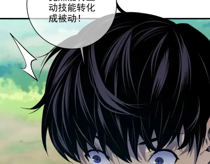 《我靠无敌被动打出成吨伤害！》第1话 开局被动强无敌！图119