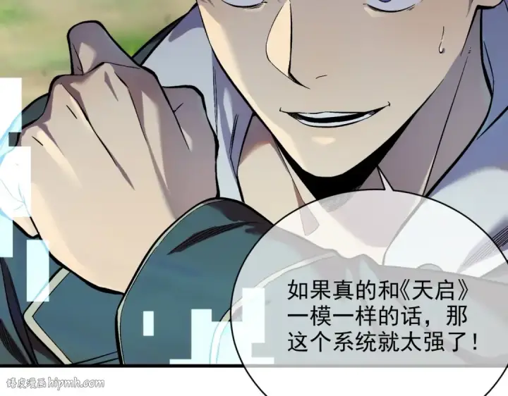 《我靠无敌被动打出成吨伤害！》第1话 开局被动强无敌！图120