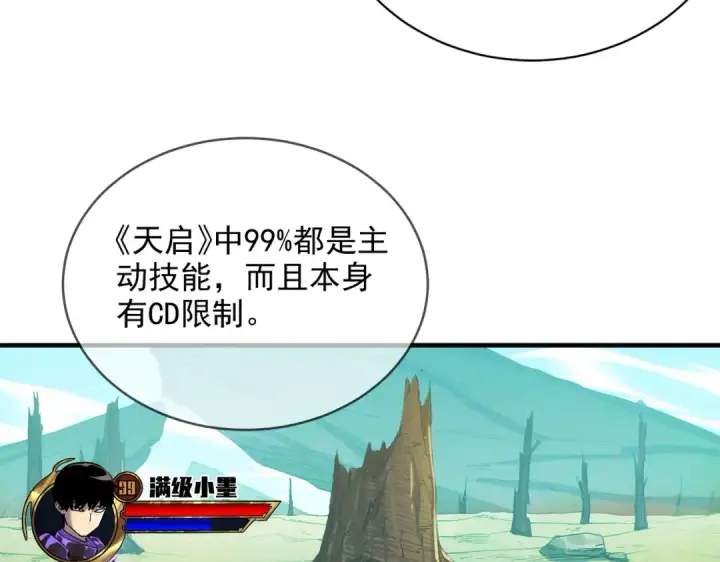 《我靠无敌被动打出成吨伤害！》第1话 开局被动强无敌！图121