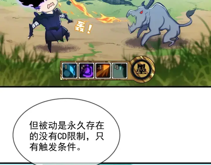 《我靠无敌被动打出成吨伤害！》第1话 开局被动强无敌！图123