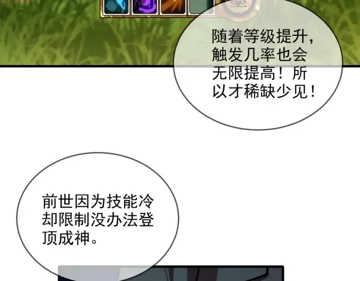 《我靠无敌被动打出成吨伤害！》第1话 开局被动强无敌！图125