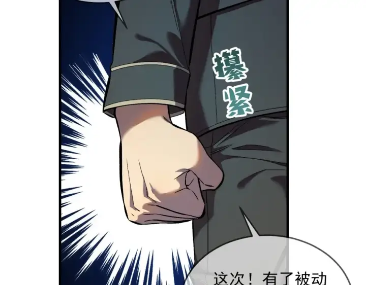 《我靠无敌被动打出成吨伤害！》第1话 开局被动强无敌！图126