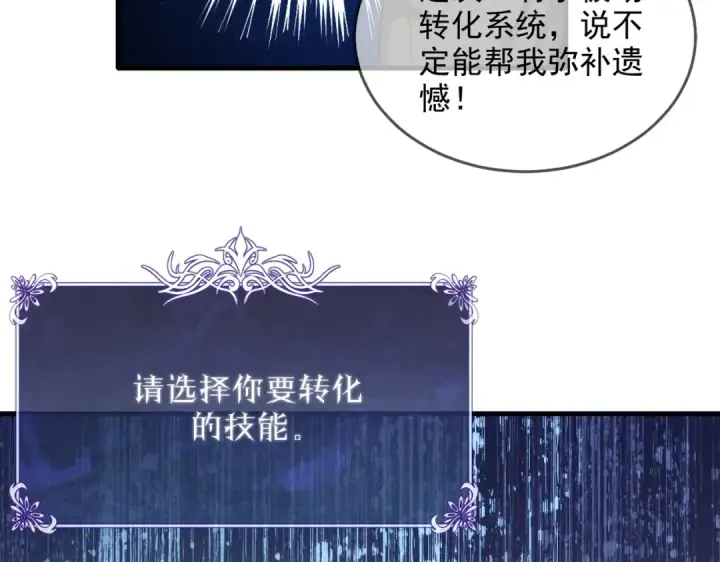 《我靠无敌被动打出成吨伤害！》第1话 开局被动强无敌！图127
