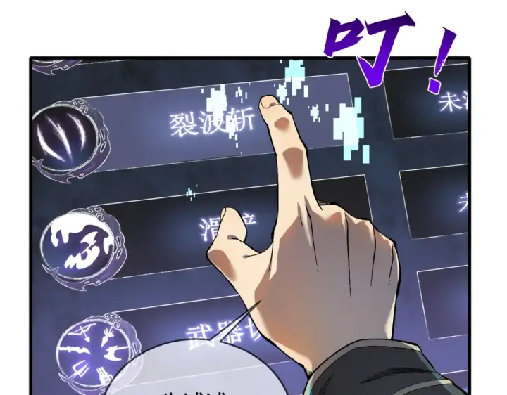 《我靠无敌被动打出成吨伤害！》第1话 开局被动强无敌！图130