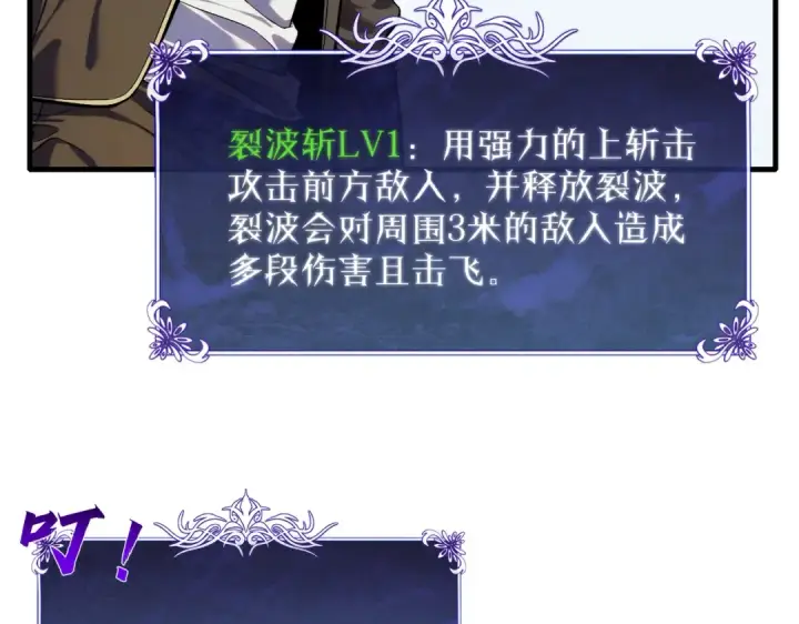 《我靠无敌被动打出成吨伤害！》第1话 开局被动强无敌！图134