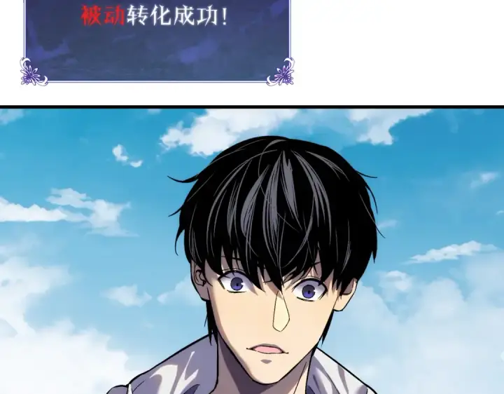 《我靠无敌被动打出成吨伤害！》第1话 开局被动强无敌！图135
