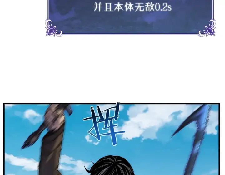 《我靠无敌被动打出成吨伤害！》第1话 开局被动强无敌！图137