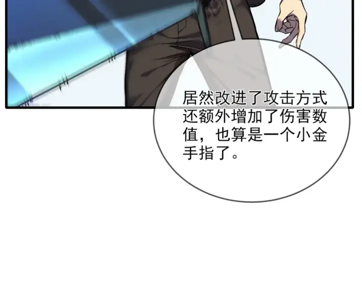 《我靠无敌被动打出成吨伤害！》第1话 开局被动强无敌！图139