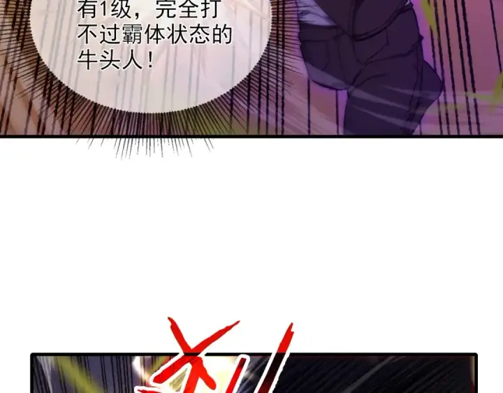 《我靠无敌被动打出成吨伤害！》第1话 开局被动强无敌！图171
