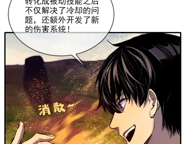 《我靠无敌被动打出成吨伤害！》第1话 开局被动强无敌！图204