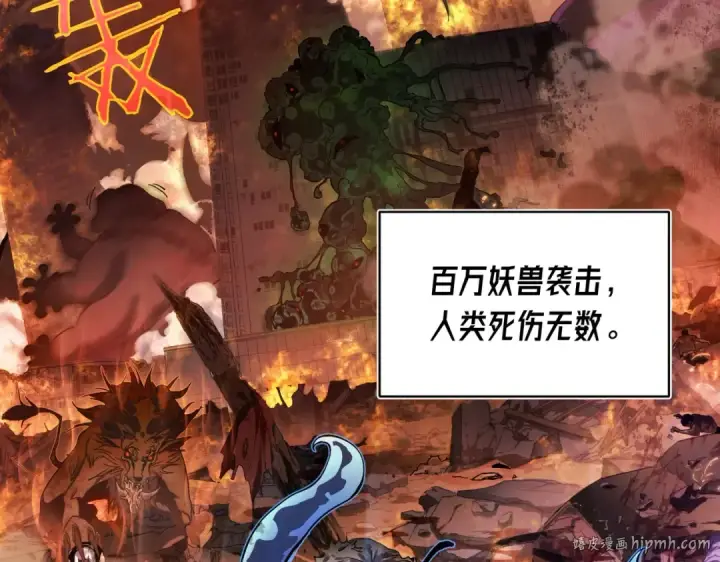 《我靠无敌被动打出成吨伤害！》第1话 开局被动强无敌！图24