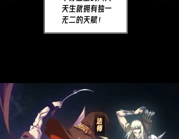《我靠无敌被动打出成吨伤害！》第1话 开局被动强无敌！图27