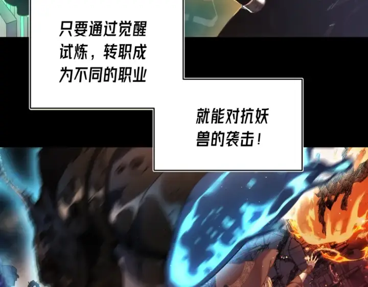 《我靠无敌被动打出成吨伤害！》第1话 开局被动强无敌！图30