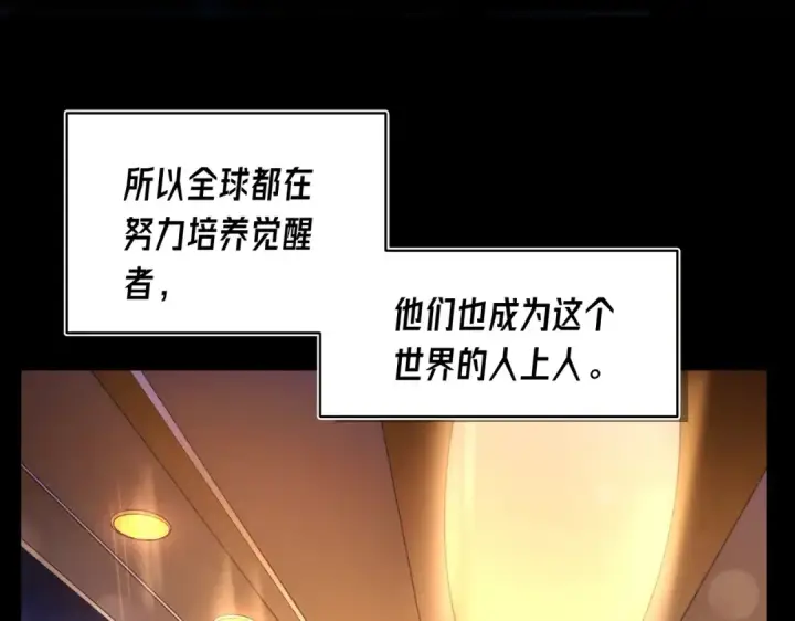 《我靠无敌被动打出成吨伤害！》第1话 开局被动强无敌！图33