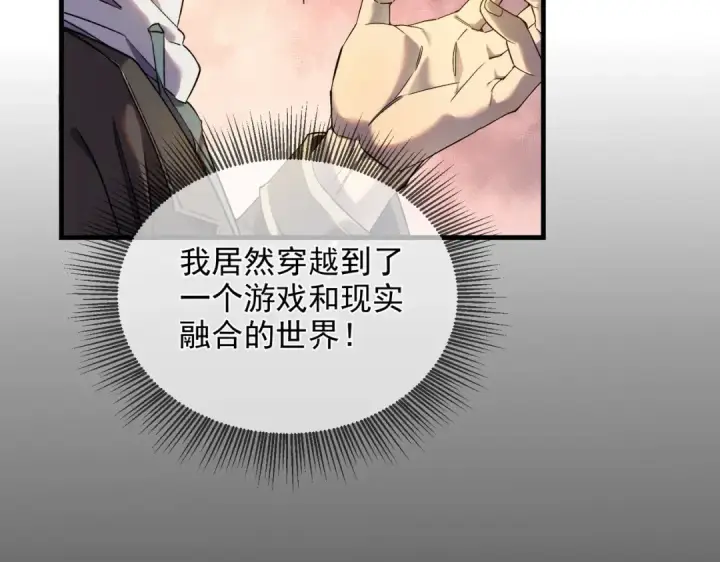 《我靠无敌被动打出成吨伤害！》第1话 开局被动强无敌！图41