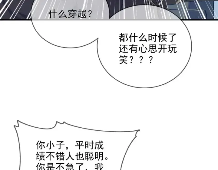《我靠无敌被动打出成吨伤害！》第1话 开局被动强无敌！图66
