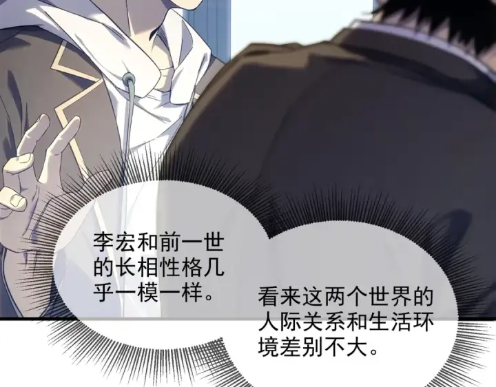 《我靠无敌被动打出成吨伤害！》第1话 开局被动强无敌！图70