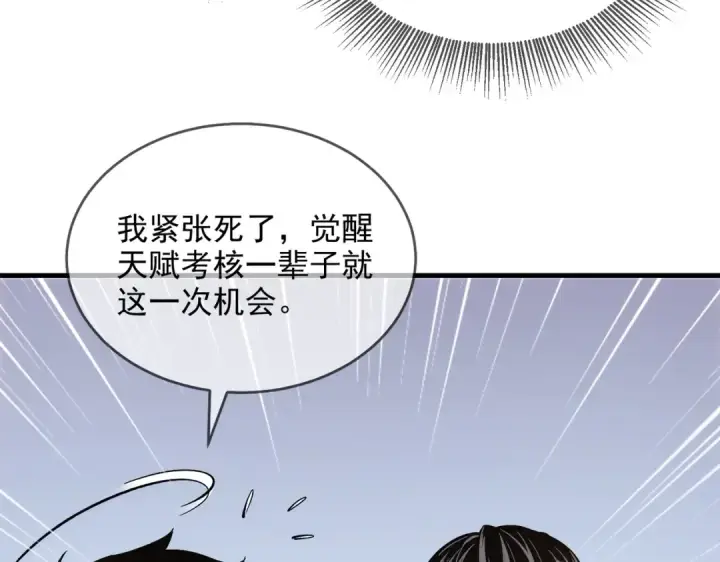 《我靠无敌被动打出成吨伤害！》第1话 开局被动强无敌！图71