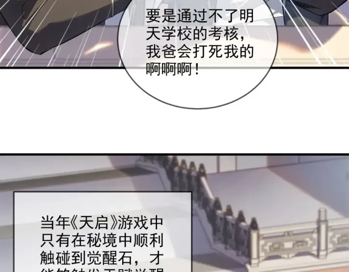 《我靠无敌被动打出成吨伤害！》第1话 开局被动强无敌！图73