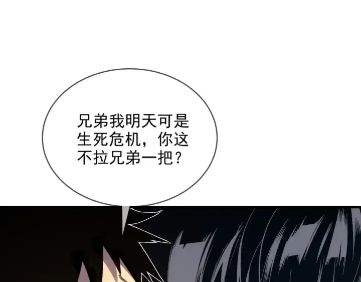 《我靠无敌被动打出成吨伤害！》第1话 开局被动强无敌！图76