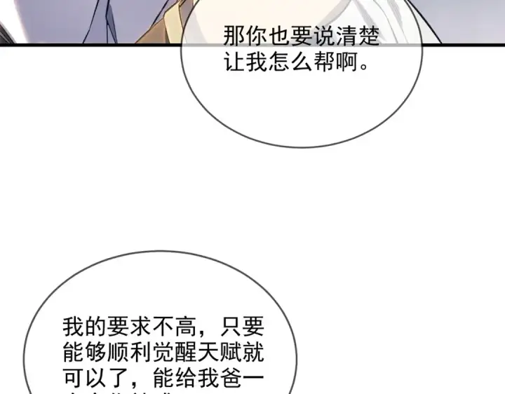 《我靠无敌被动打出成吨伤害！》第1话 开局被动强无敌！图78