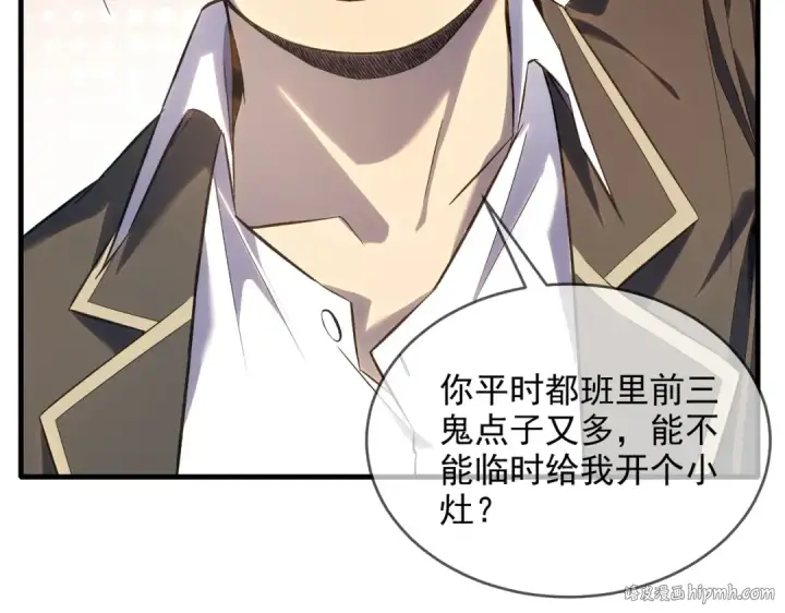 《我靠无敌被动打出成吨伤害！》第1话 开局被动强无敌！图80