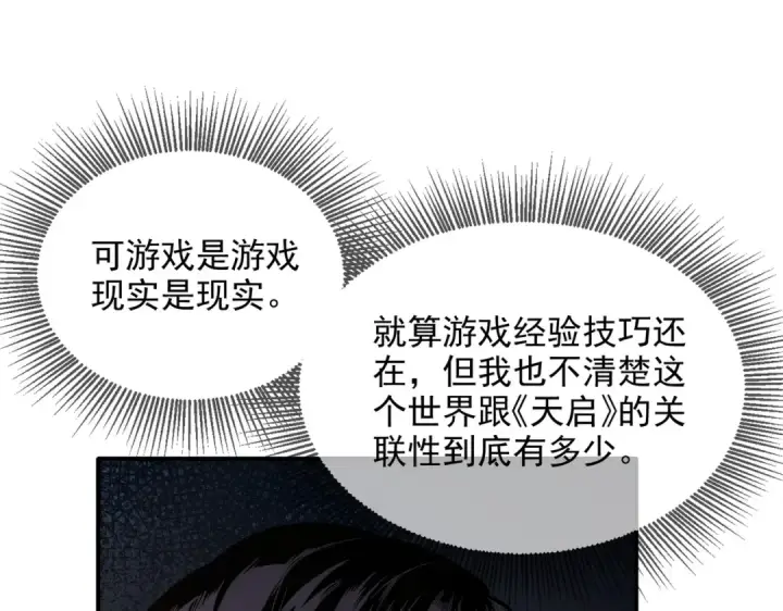 《我靠无敌被动打出成吨伤害！》第1话 开局被动强无敌！图81