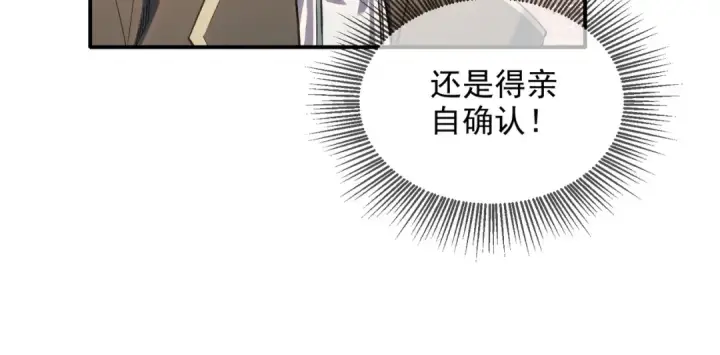 《我靠无敌被动打出成吨伤害！》第1话 开局被动强无敌！图83