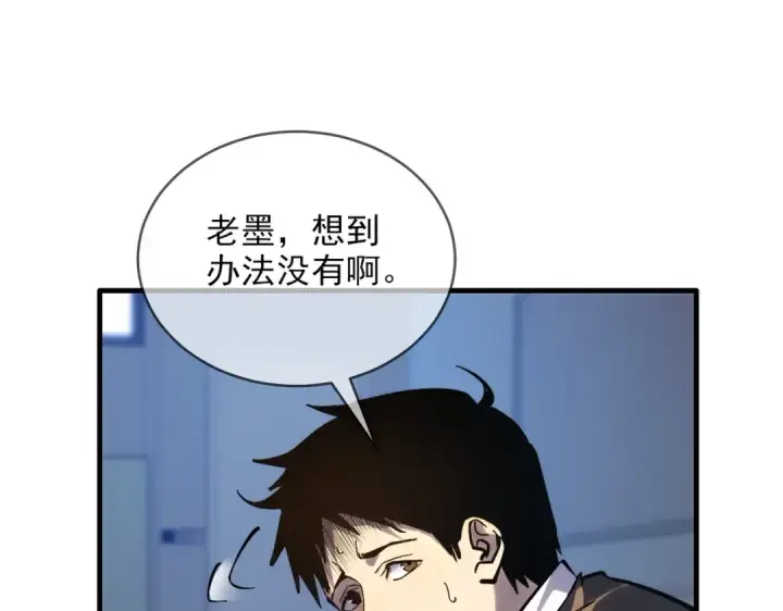 《我靠无敌被动打出成吨伤害！》第1话 开局被动强无敌！图84