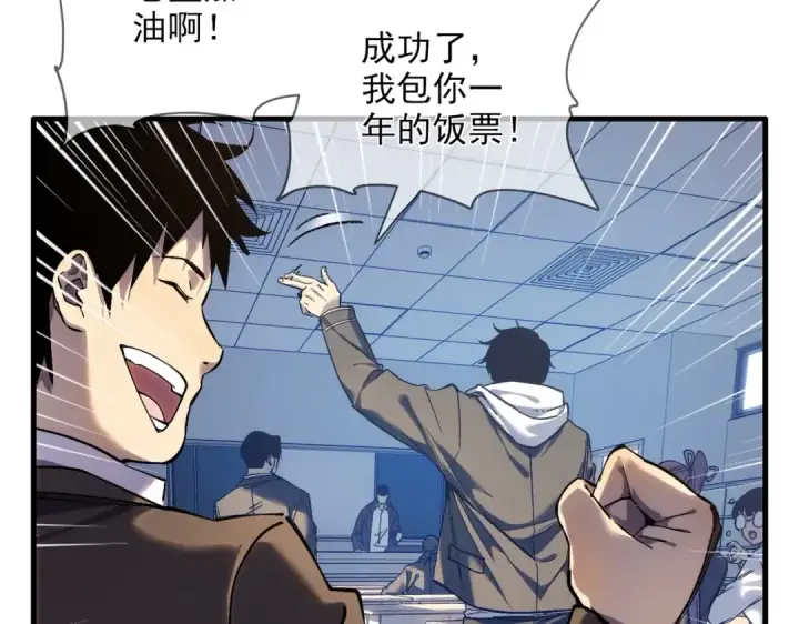 《我靠无敌被动打出成吨伤害！》第1话 开局被动强无敌！图89