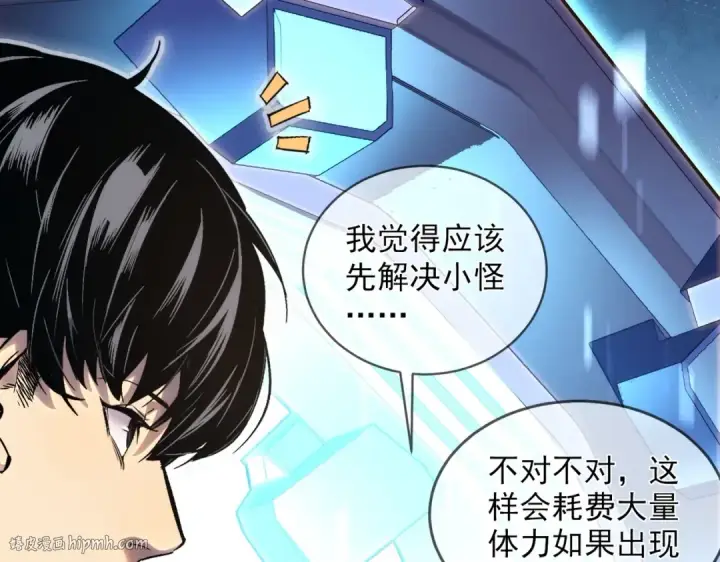 《我靠无敌被动打出成吨伤害！》第1话 开局被动强无敌！图96