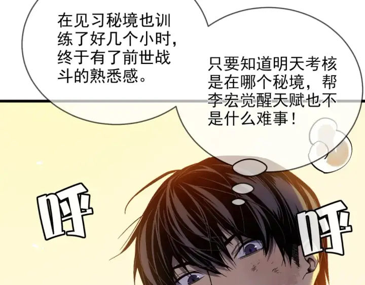 《我靠无敌被动打出成吨伤害！》第2话 考核开始！图17