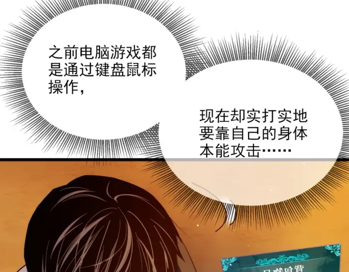 《我靠无敌被动打出成吨伤害！》第2话 考核开始！图183