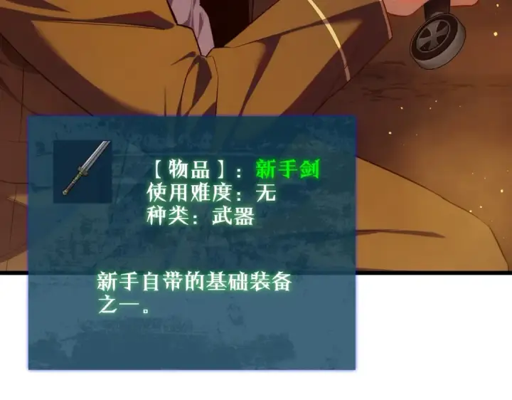 《我靠无敌被动打出成吨伤害！》第2话 考核开始！图185