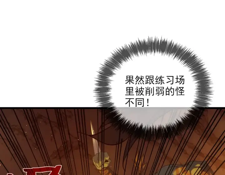 《我靠无敌被动打出成吨伤害！》第2话 考核开始！图186