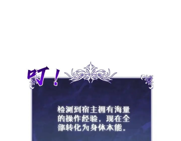 《我靠无敌被动打出成吨伤害！》第2话 考核开始！图190