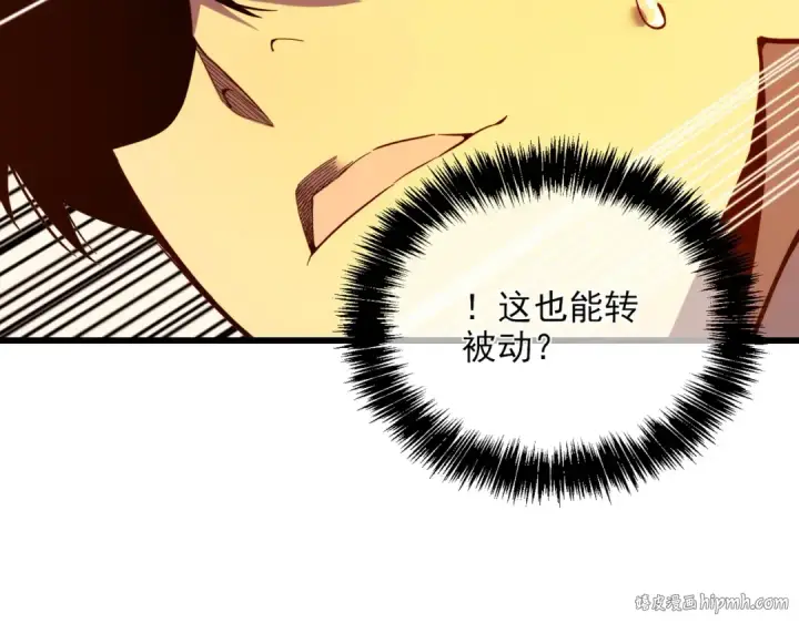 《我靠无敌被动打出成吨伤害！》第2话 考核开始！图192