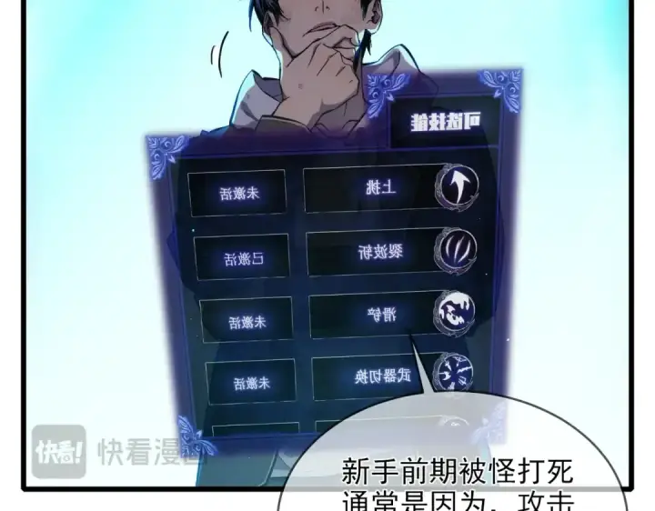 《我靠无敌被动打出成吨伤害！》第2话 考核开始！图22