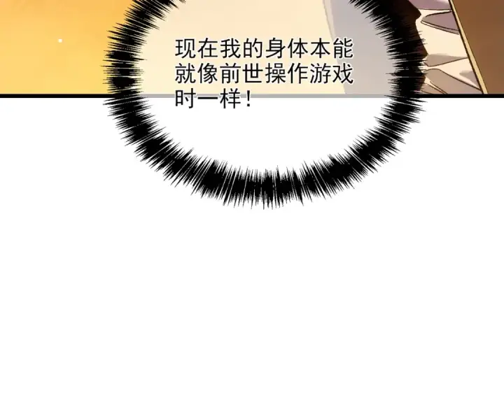 《我靠无敌被动打出成吨伤害！》第2话 考核开始！图221