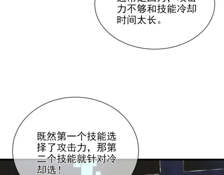 《我靠无敌被动打出成吨伤害！》第2话 考核开始！图23