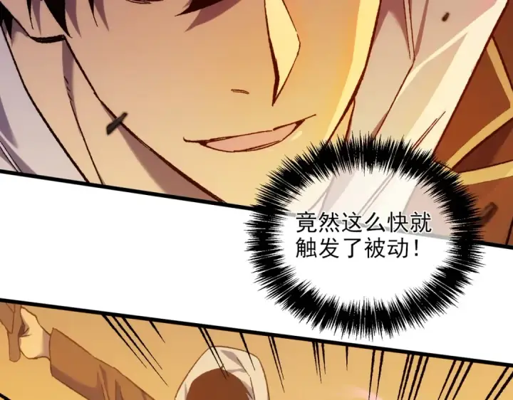 《我靠无敌被动打出成吨伤害！》第2话 考核开始！图257