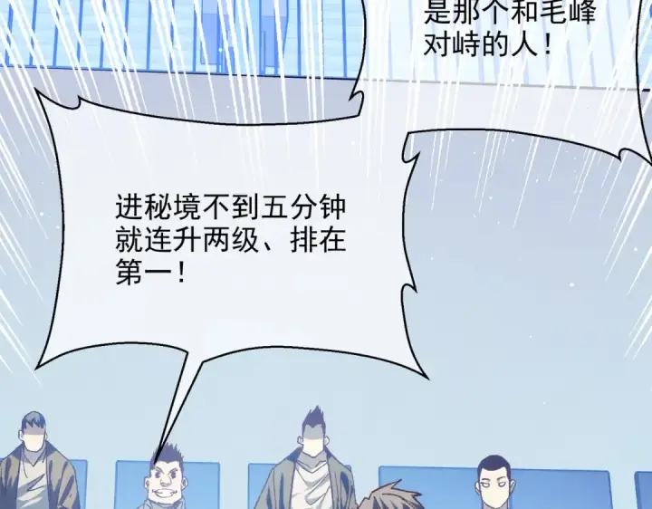 《我靠无敌被动打出成吨伤害！》第2话 考核开始！图285