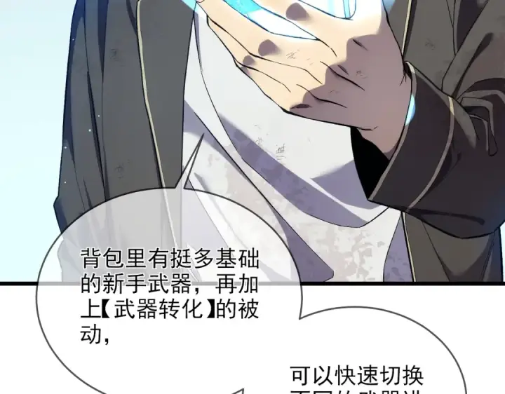《我靠无敌被动打出成吨伤害！》第2话 考核开始！图33